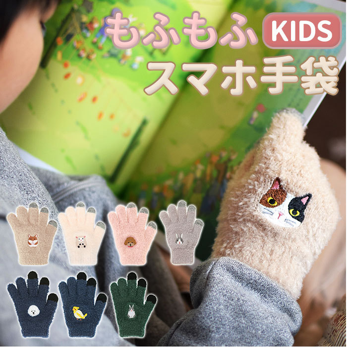 * серый кролик перчатки Kids 5 пальцев почтовый заказ смартфон соответствует смартфон перчатки девочка мужчина детский детский смартфон смартфон вязаный anima