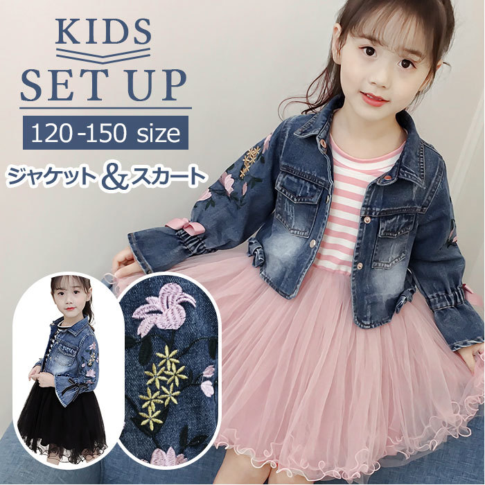 ヤフオク! - ピンク 120CM キッズ ジャケット スカート セッ...