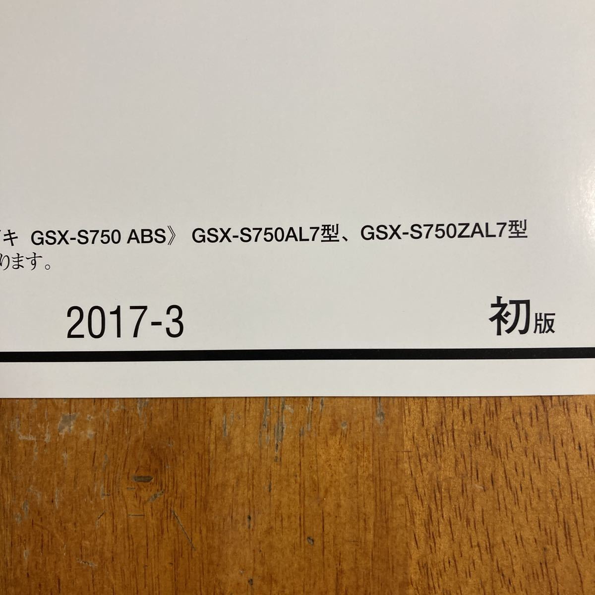 スズキ パーツカタログ パーツリスト GSX-S750 中古　きれいです。_画像3
