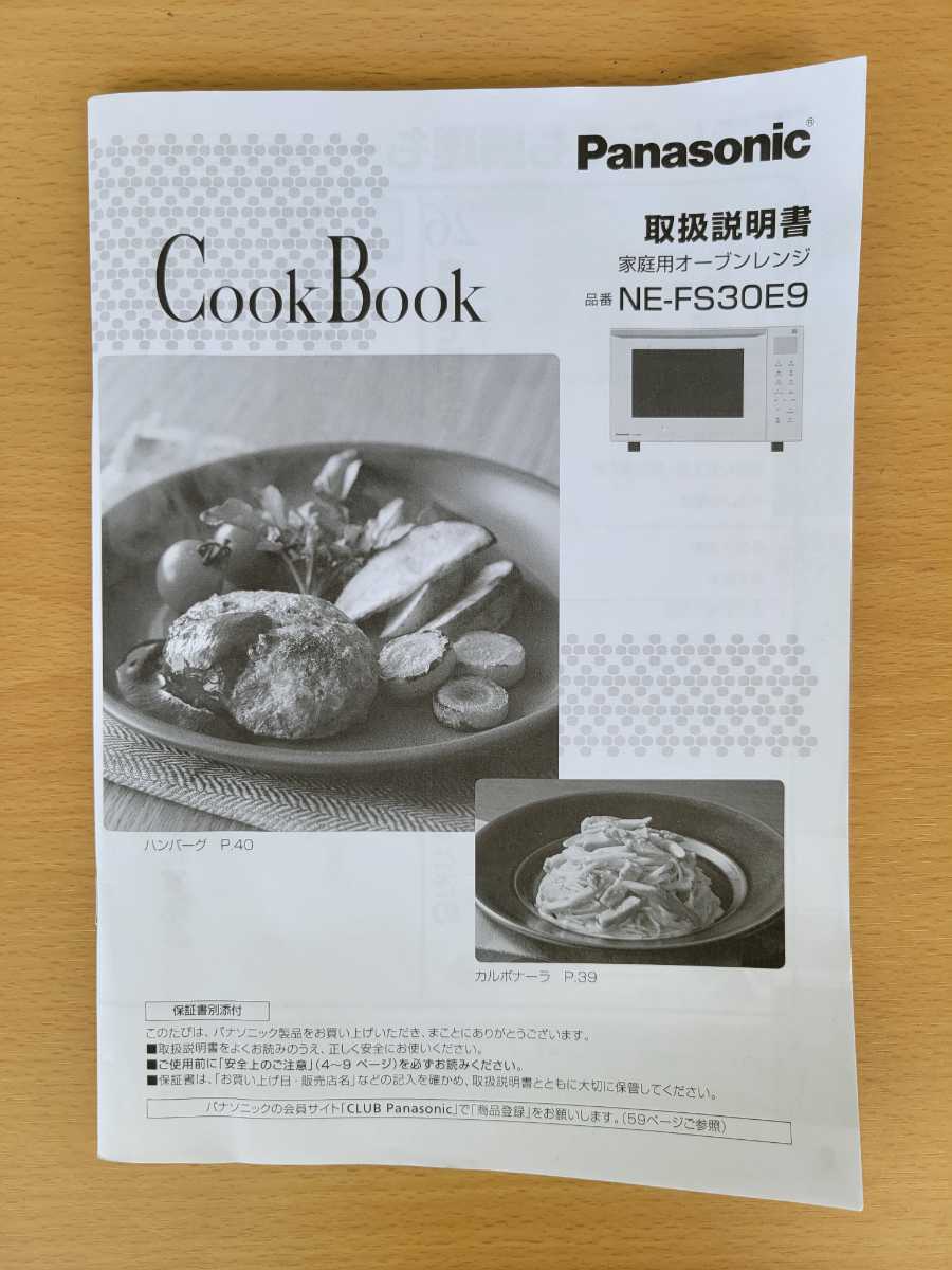 取説付き Panasonic オーブンレンジ keyword NE-FS30E9-KW 2022年製
