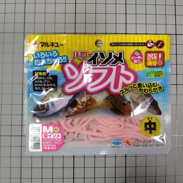 卓越 マルキュ パワーイソメソフト 中 桜イソメ 未使用品 アジング メバリング ロックフィッシュ ちょい 卓越 マルキュ パワーイソメソフト 中 桜イソメ 未使用品 アジング メバリング ロックフィッシュ ちょい