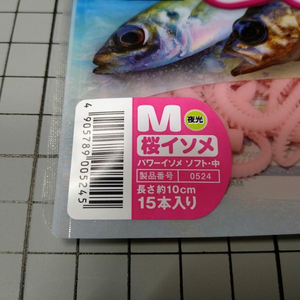 卓越 マルキュ パワーイソメソフト 中 桜イソメ 未使用品 アジング メバリング ロックフィッシュ ちょい投げ Www Bahan Org Il 卓越 マルキュ パワーイソメソフト 中 桜イソメ 未使用品 アジング メバリング ロックフィッシュ ちょい投げ Www Bahan Org Il