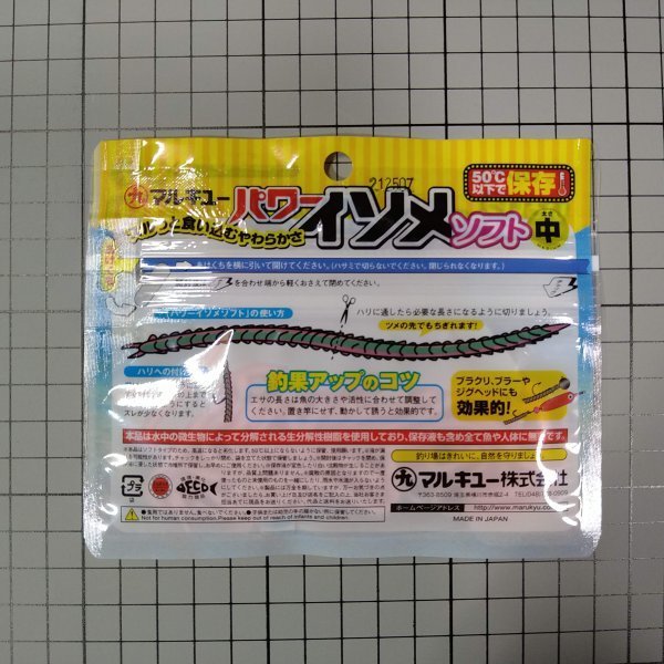 卓越 マルキュ パワーイソメソフト 中 桜イソメ 未使用品 アジング メバリング ロックフィッシュ ちょい投げ Www Bahan Org Il 卓越 マルキュ パワーイソメソフト 中 桜イソメ 未使用品 アジング メバリング ロックフィッシュ ちょい投げ Www Bahan Org Il