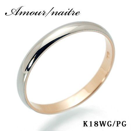 Amour アムール naitre メンズ コンビリング 18金ホワイトゴールド 18金ピンクゴールド K18WG K18PG
