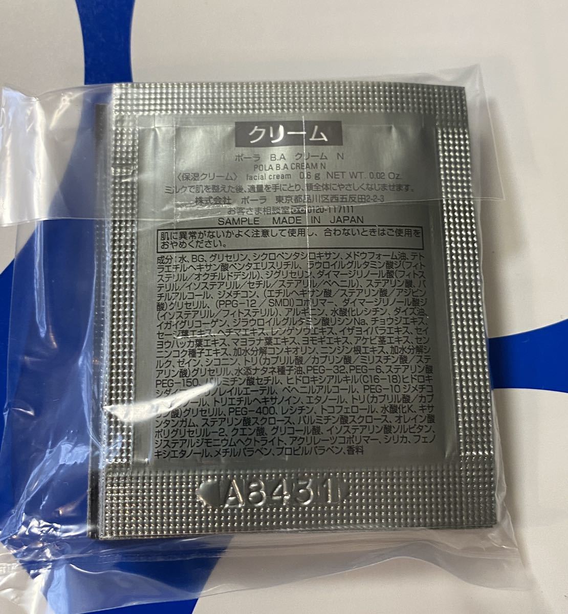 ポーラ B.A 最新第6世代 新BA クリーム0.6g x 100包 elkisi.com