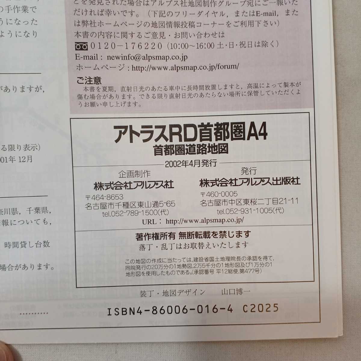zaa-mb16 アトラスRD首都圏A4―首都圏道路地図 〔2002年版〕 大型 zaa-mb16 アトラスRD首都圏A4―首都圏道路地図 〔2002年版〕 大型