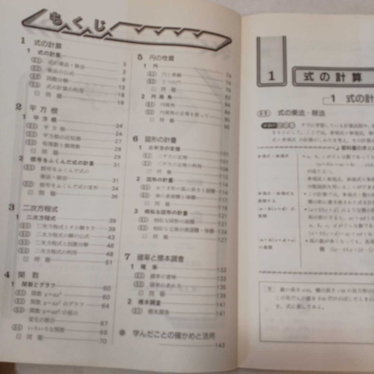 zaa-354♪啓林館版中学数学3年 (中学教科書ガイド) 新興出版社啓林館　単行本 1993/3/1