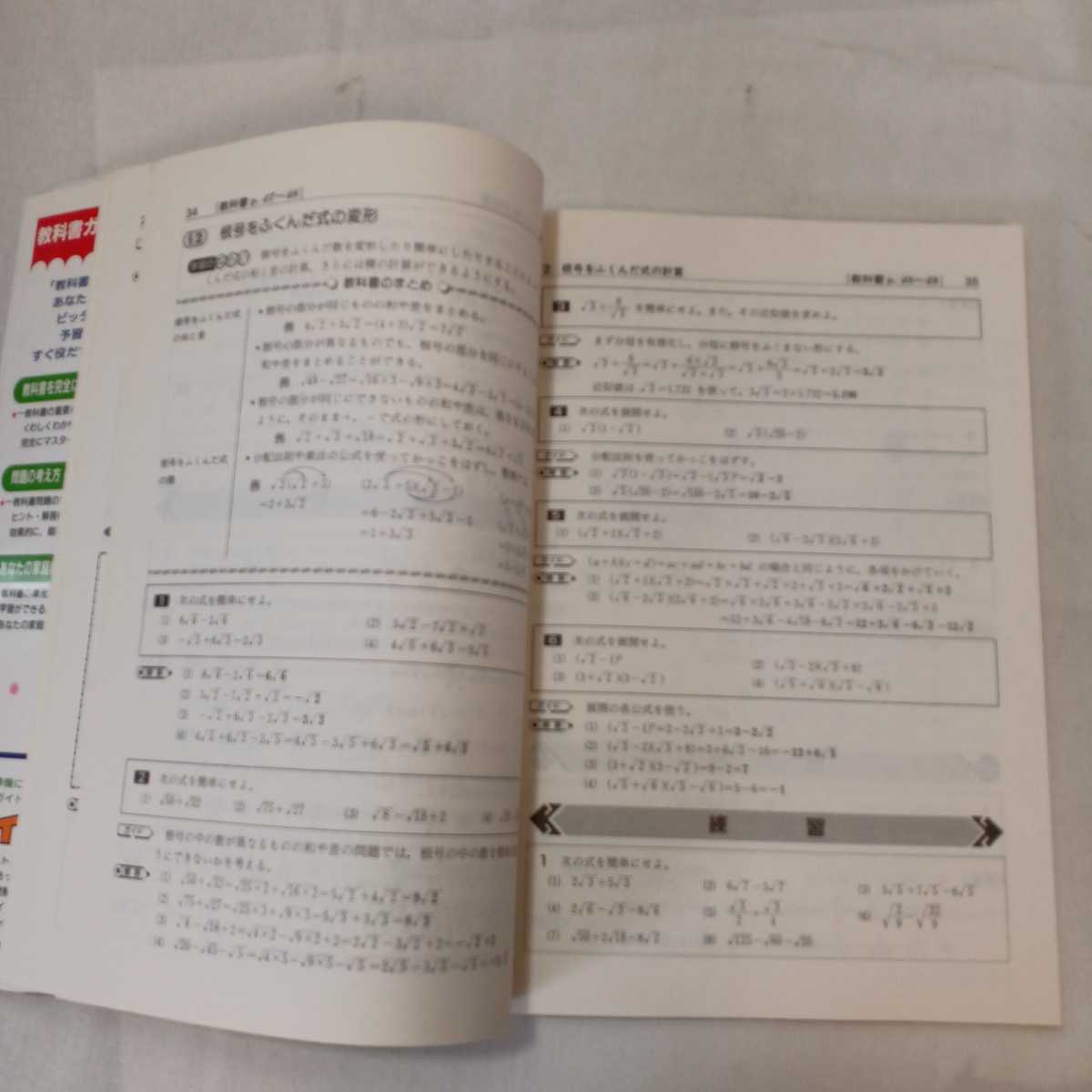 zaa-354♪啓林館版中学数学3年 (中学教科書ガイド) 新興出版社啓林館　単行本 1993/3/1