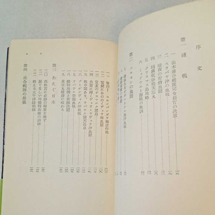 zaa-361 帝国海軍の最後 (KAWADEルネサンス) 単行本(ソフト zaa-361 帝国海軍の最後 (KAWADEルネサンス) 単行本(ソフト