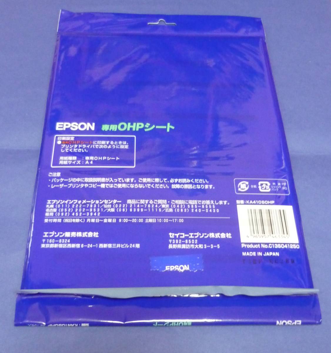 ★EPSON専用ＯＨＰシート(開封済一部使用済ハンパ品):エプソン製:型番ＫＡ４１０ＳＯＨＰ:Ａ４版透明フィルム１０枚中、現状残部７枚。