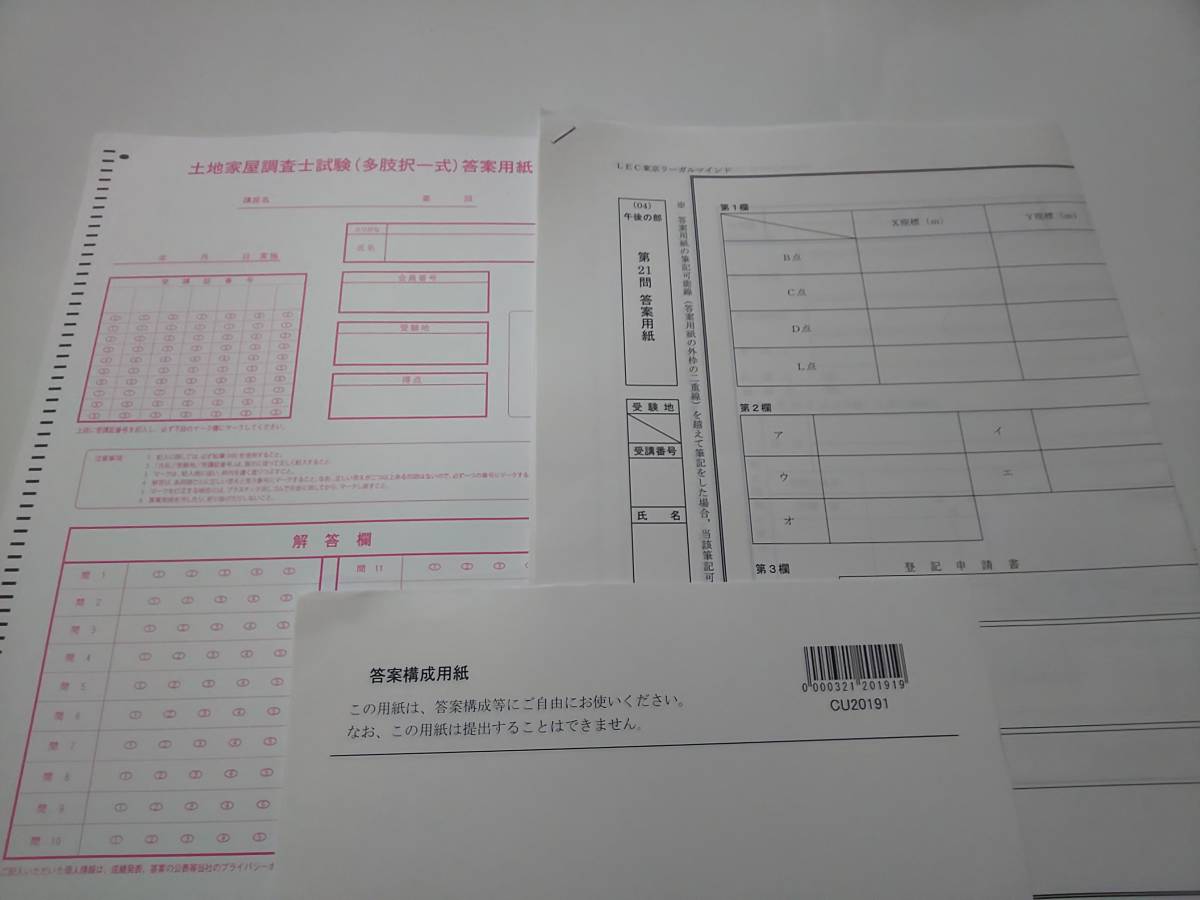 新品未使用 2022年 調査士 ＤＶＤ通信 直前ファイナル答練 全６回 LEC