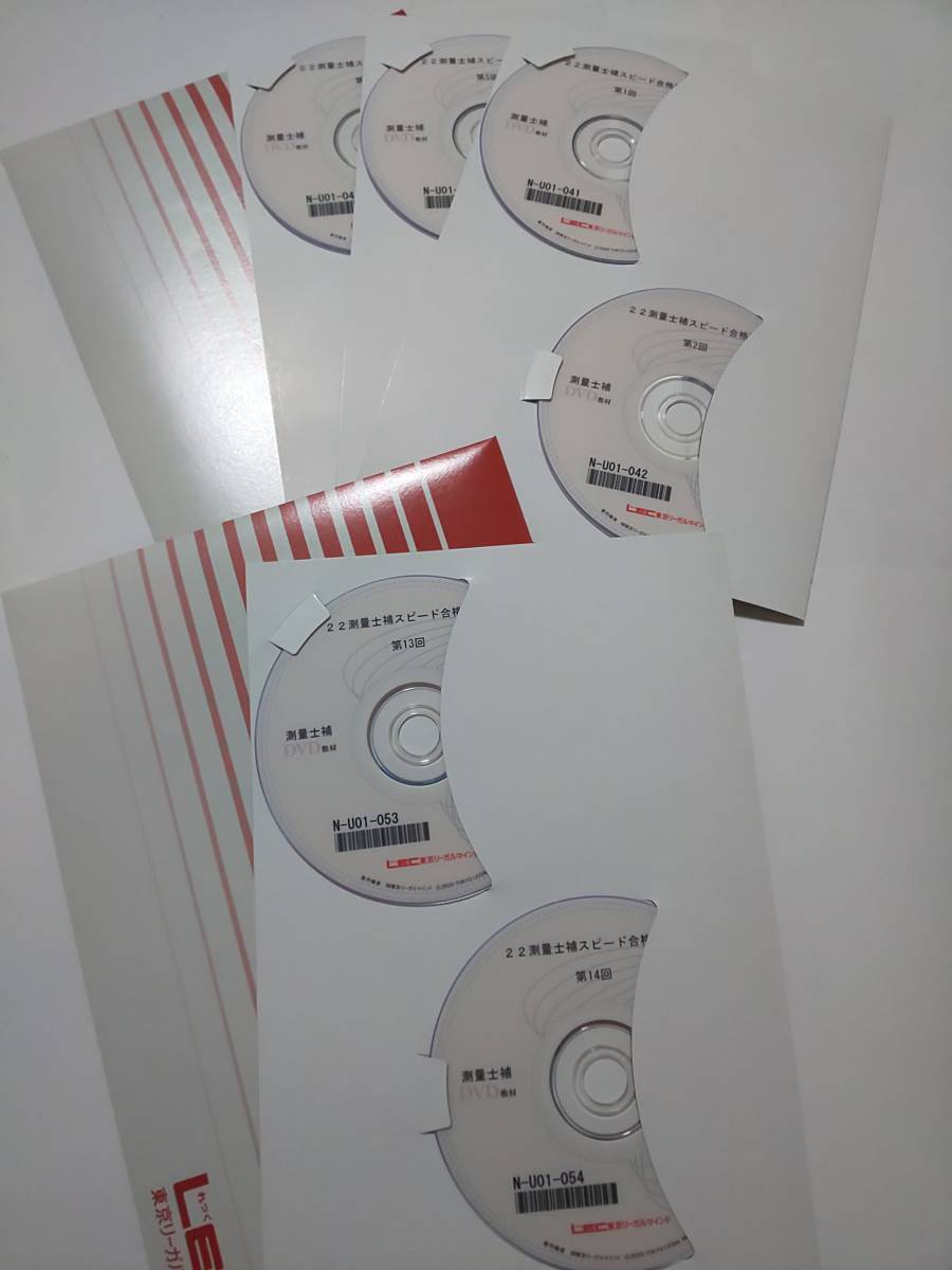 2022年 DVD通信 測量士補 スピード合格講座 LEC 土地家屋調査士 DVD