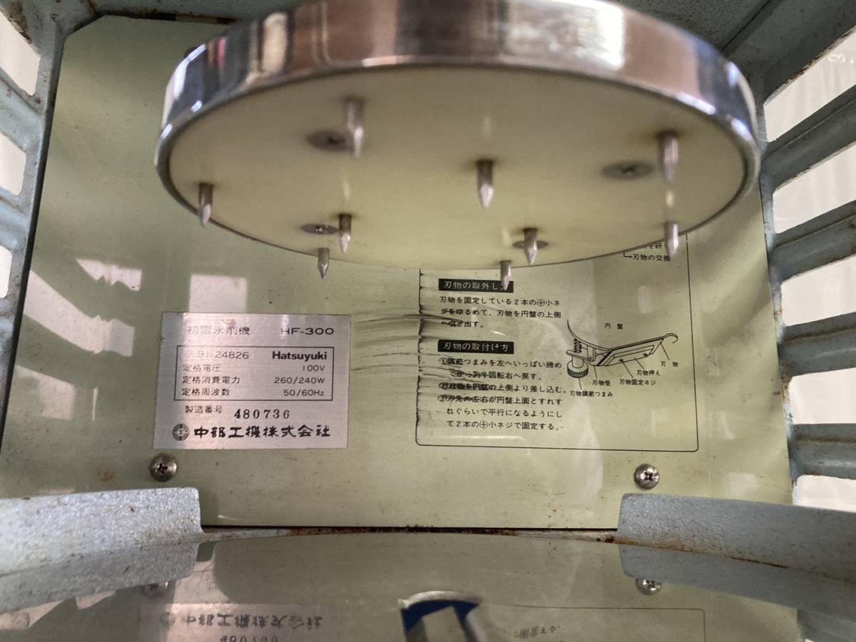 おすすめ! 電動かき氷機 Hatsuyuki HF-300 電動かき氷機 アイス