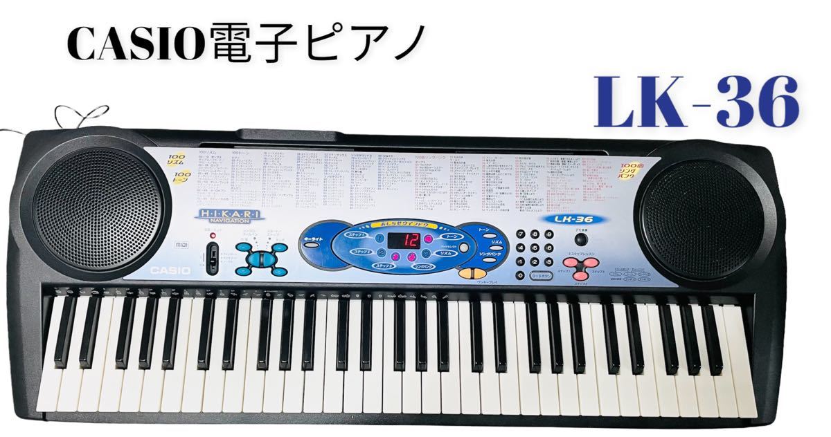 良品 CASIO LK-36 電子ピアノ キーボード 光ナビゲーション 良品 CASIO LK-36 電子ピアノ キーボード 光ナビゲーション
