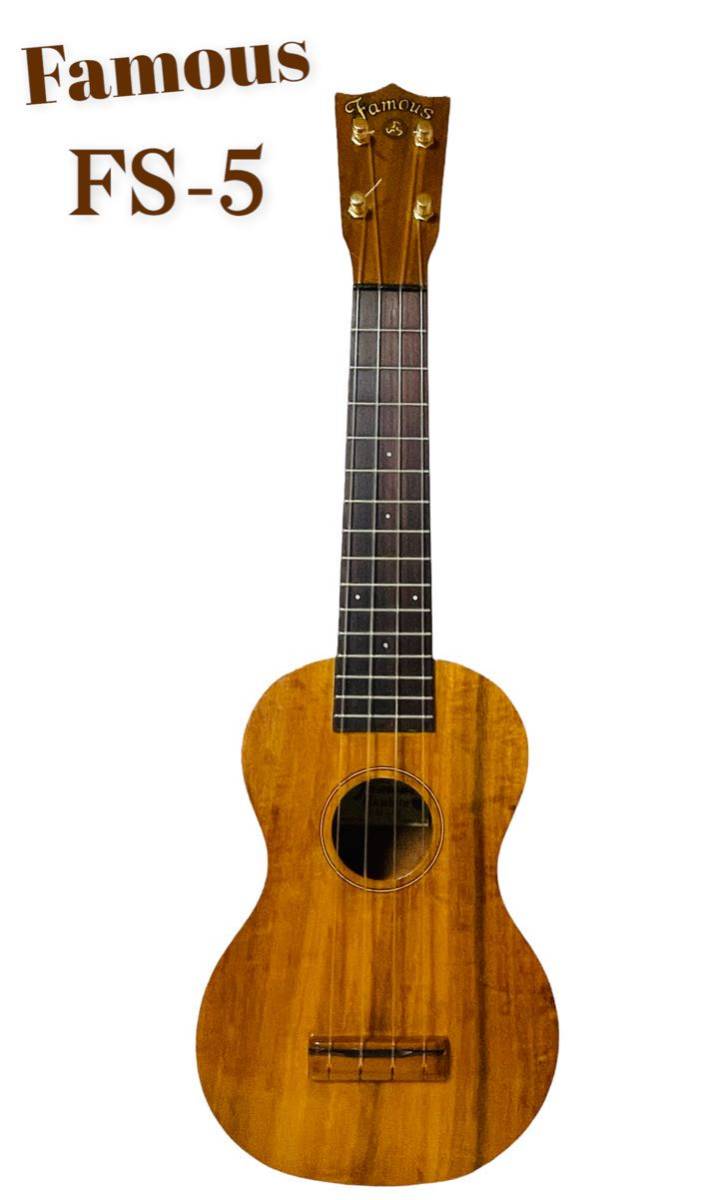 美品Famous FS-5 Ukulele ウクレレ フェイマス | contifarma.pe