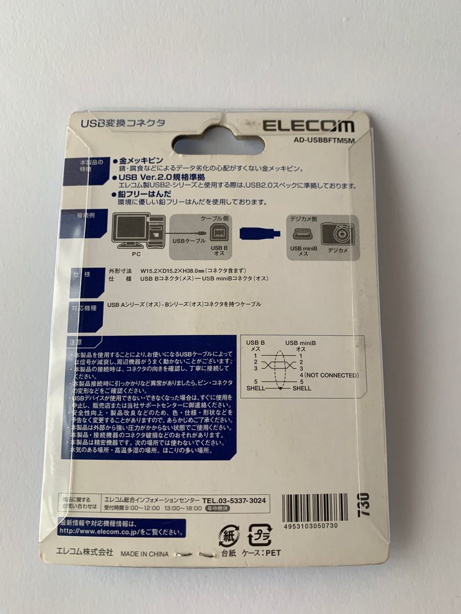 エレコム （ELECOM） USB変換アダプタ AD-USBBFTM5M