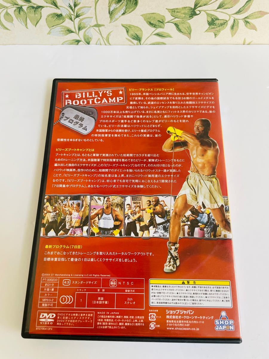 ビリーズブートキャンプ DVD 最終プログラム4　日本語字幕