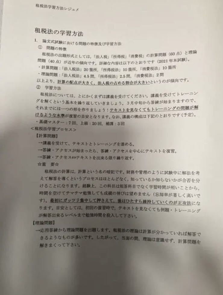 【公認会計士】22目標TAC租税法入門基礎マスター・上級講義DVDセット 4