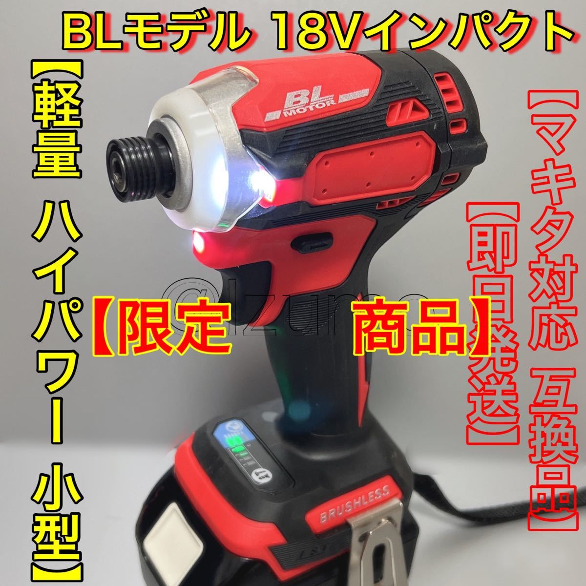 新型 軽量 ハイパワー 小型】〔赤〕マキタ 新型 18V互換 新型 軽量 ハイパワー 小型】〔赤〕マキタ 新型 18V互換