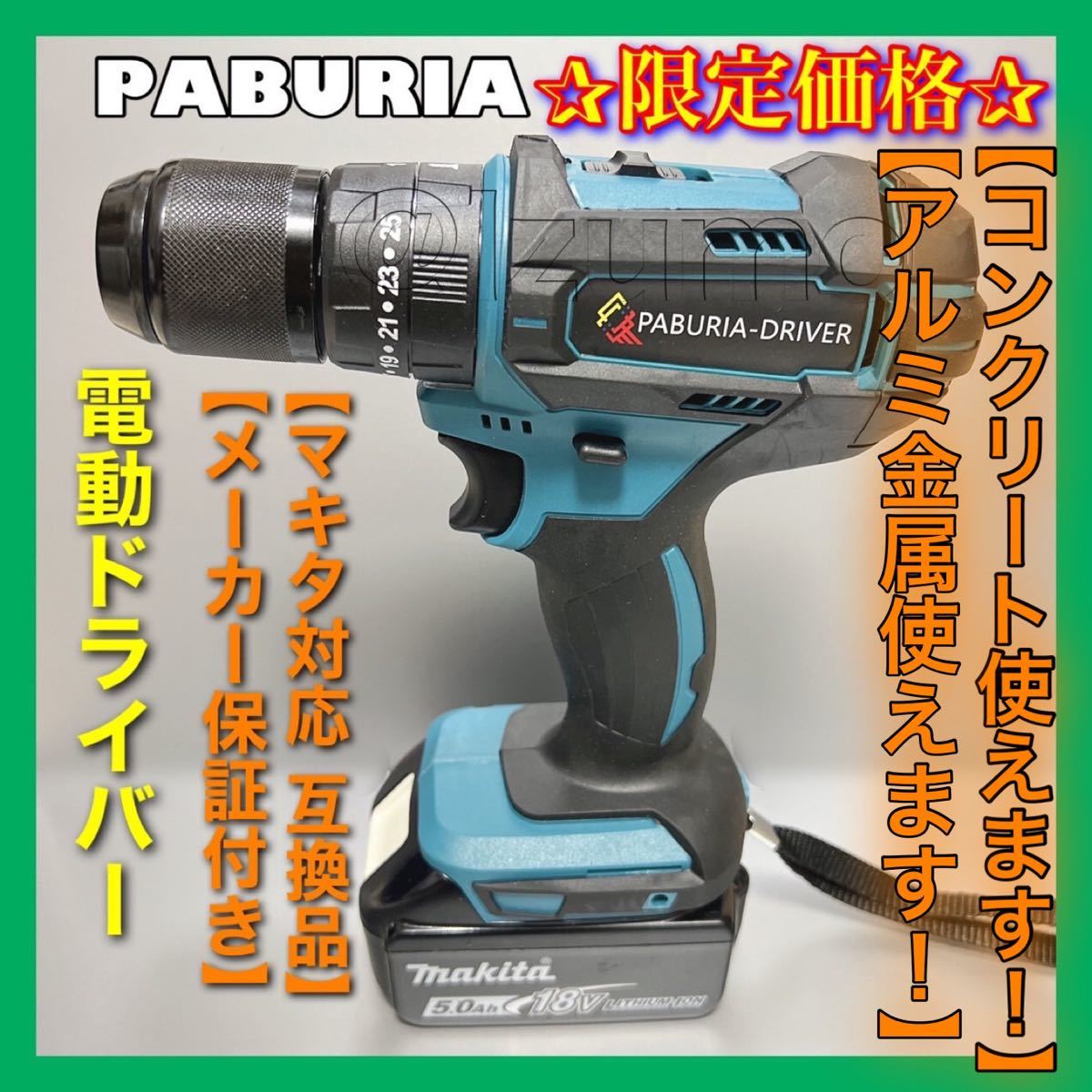 再販ご予約限定送料無料] 1台3役 新品 マキタ18v 緑 互換 電動ドライバー