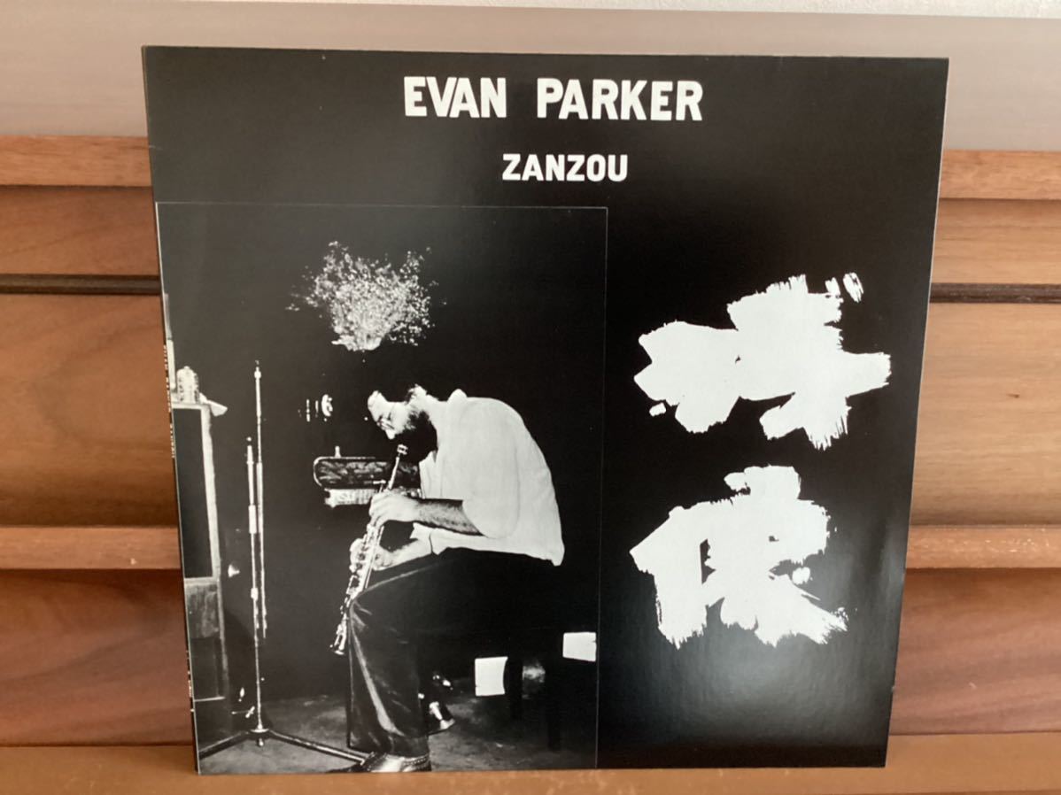 ☆Evan Parker☆ZANZOU☆残像☆フリー・ジャズ☆美品 chateauduroi.co
