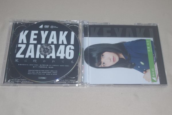 〇♪欅坂46　風に吹かれても（TYPE-A）　CD+DVD盤（写真付き）_画像3