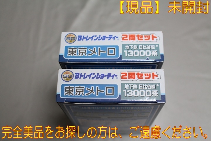 最高の Bトレインショーティー 日比谷線13000系 dobrenocki.pl 最高の Bトレインショーティー 日比谷線13000系 dobrenocki.pl