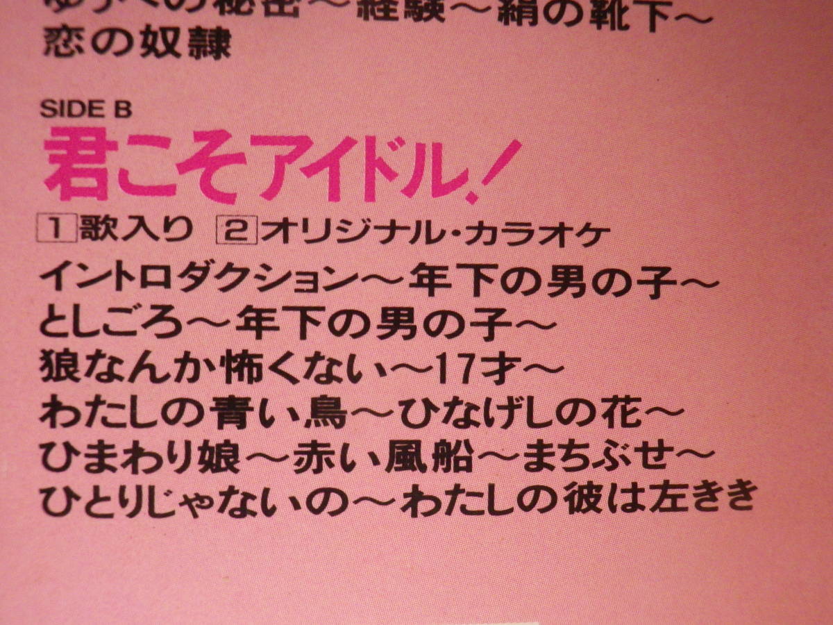Sale 92 Off カセット シングル ザ マイクハナサーズ セクシータイムスリップ 君こそアイドル 歌 カラオケ 歌詞カード付 Stiasrm Org Mx Sale 92 Off カセット シングル ザ マイクハナサーズ セクシータイムスリップ 君こそアイドル 歌 カラオケ 歌詞カード付 Stiasrm Org Mx
