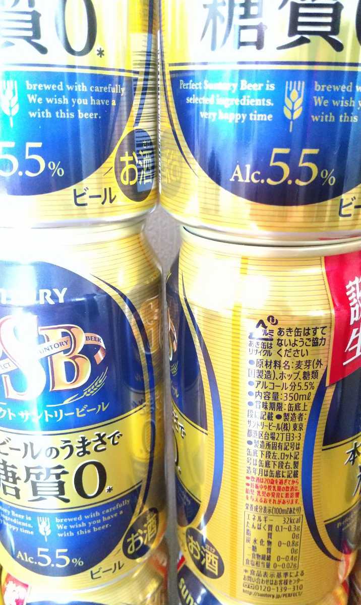 48本】パーフェクトサントリービール 糖質0 PSB サントリー