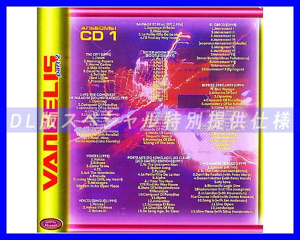 【特別仕様】Vangelis ヴァンゲリス 多収録 [パート2] 240song DL版MP3 2CD☆_画像2