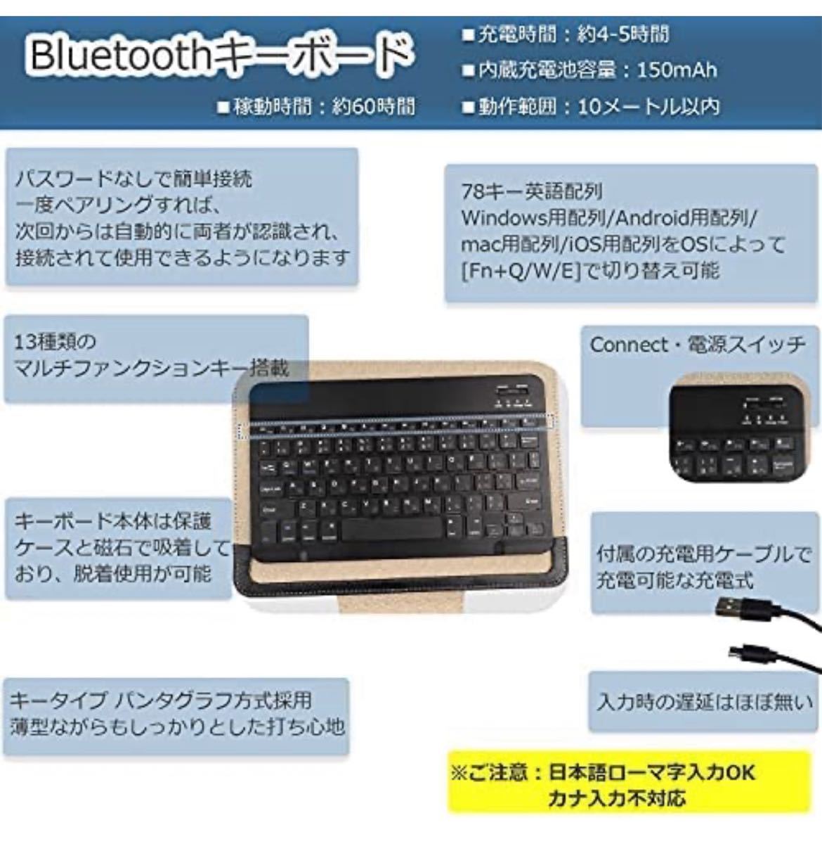 Bluetoothキーボード タブレットケース一体型 8.5~10.2インチ対応