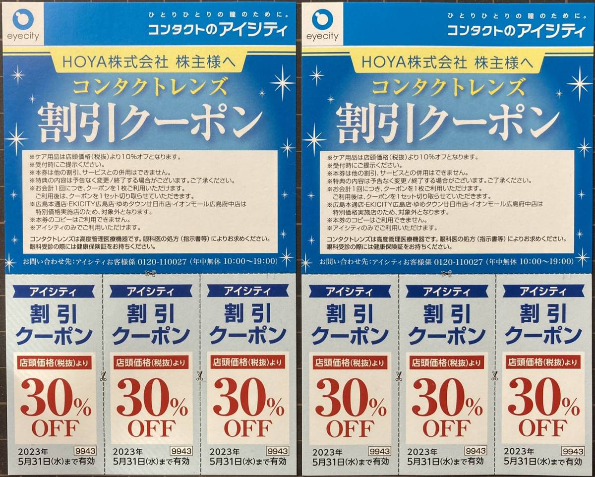 公式の店舗 即発送❗️HOYA 株主優待 アイシティ割引クーポン