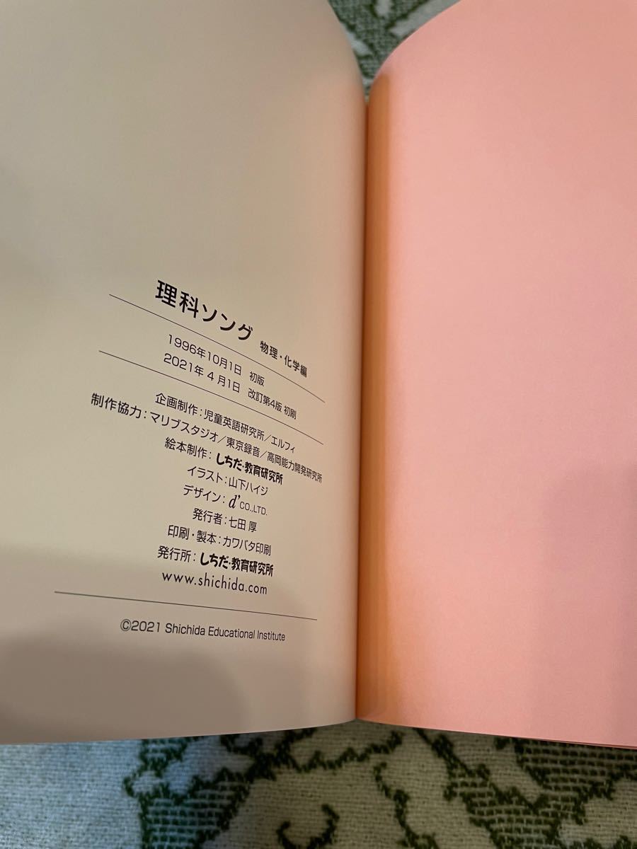 専用】ひとつめ 最新版 しちだ教育研究所 社会科ソング 理科ソング 5冊