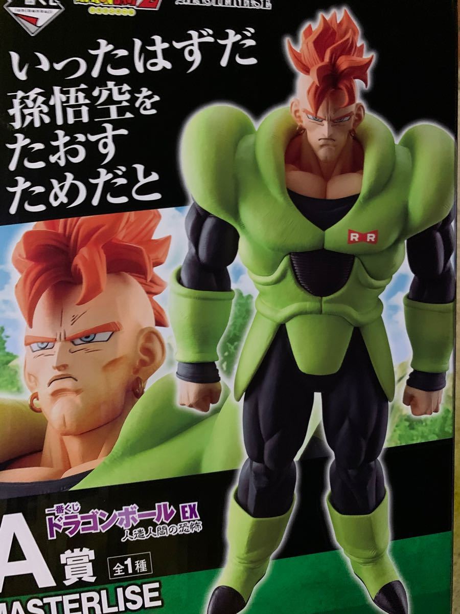 ドラゴンボール 一番くじ 人造人間 人造人間16号 フィギュア ccorca.org
