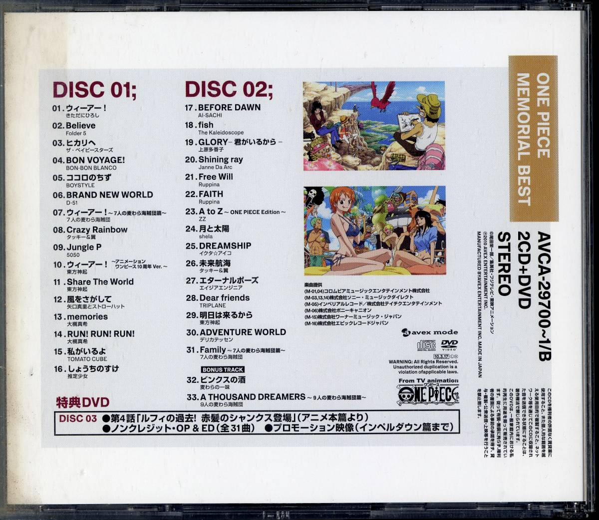 CD ONE PIECE MEMORIAL BEST CD2枚　DVD1枚　_画像4
