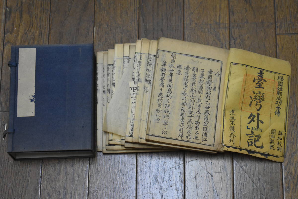 ドール 超貴重 中国古書 「臺灣外記」 全10巻揃 求無不獲 ドール 超貴重 中国古書 「臺灣外記」 全10巻揃 求無不獲