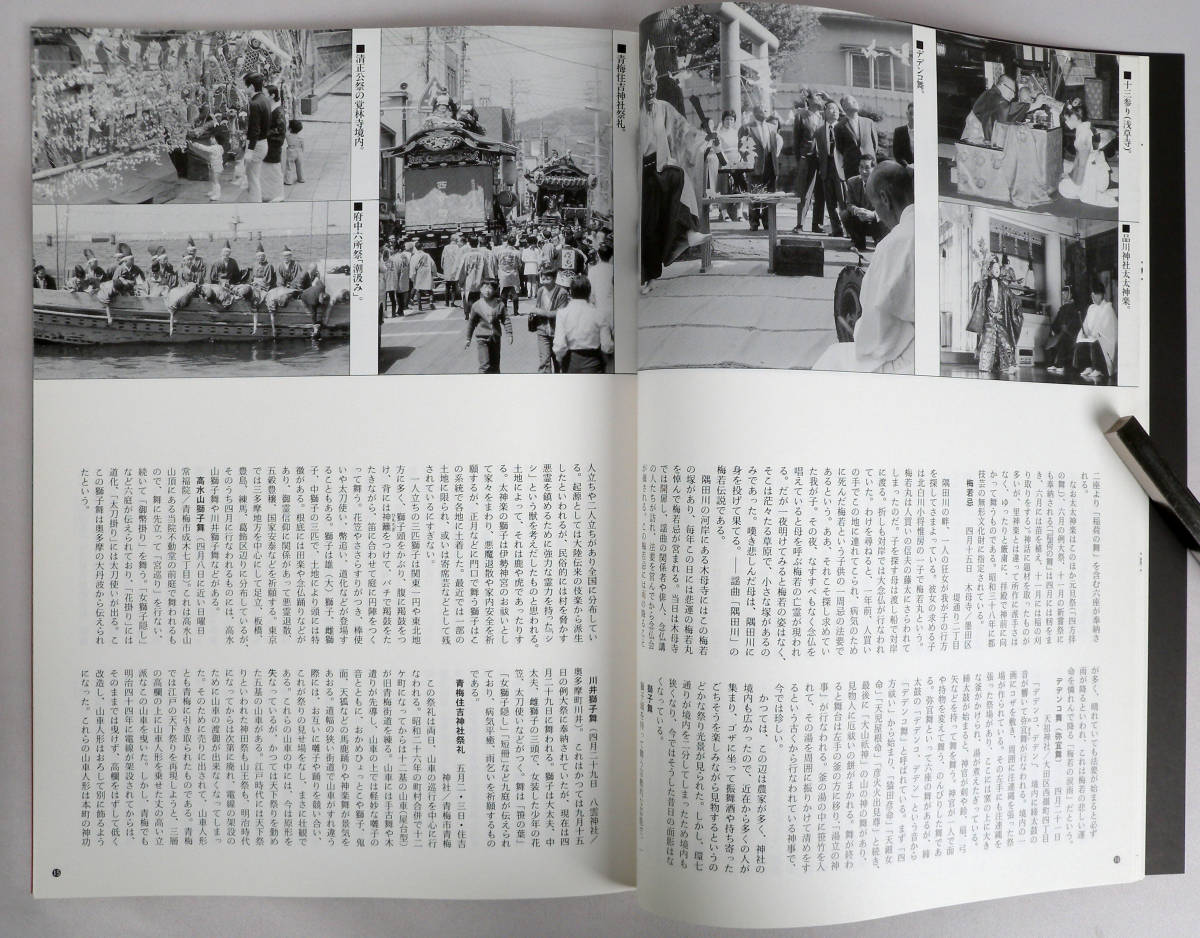 季刊江戸っ子 1988年第58号 江戸-東京　伝統の文物 自家紋尽し　ふるさと有情　今戸・東浅草