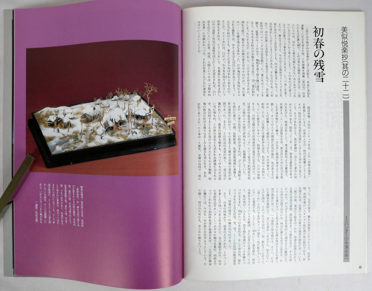 季刊江戸っ子 1989年第61号 江戸-東京　伝統の文物 象牙彫刻　ふるさと有情　新川・箱崎町