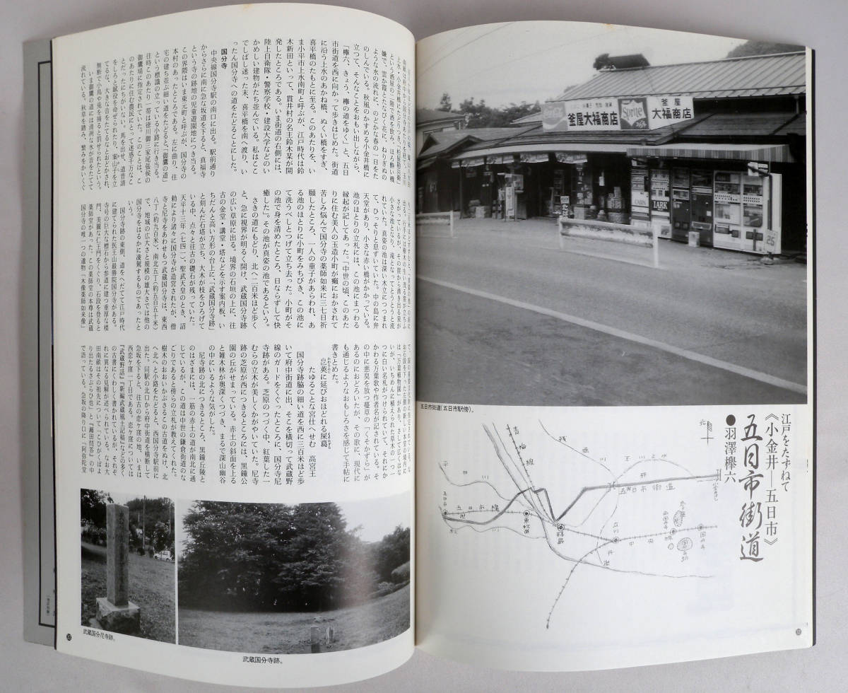 季刊江戸っ子 1989年第61号 江戸-東京　伝統の文物 象牙彫刻　ふるさと有情　新川・箱崎町