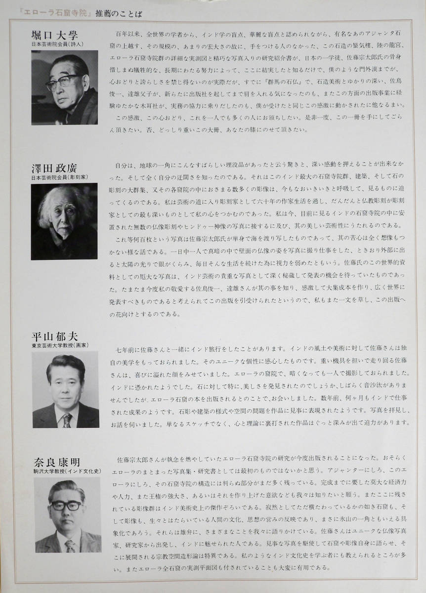 エローラ石窟寺院 佐藤宗太郎 日本語版限定1000部 エローラ石窟寺院 佐藤宗太郎 日本語版限定1000部