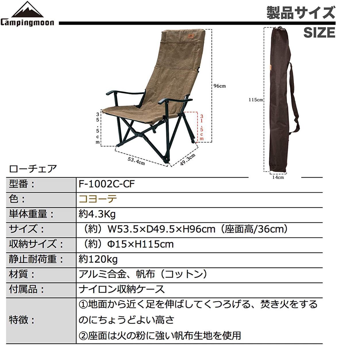 キャンピングムーン CAMPING MOON リラックスコットンローチェア 焚き火チェア 焚火チェアF-1002C-CF ブラウン