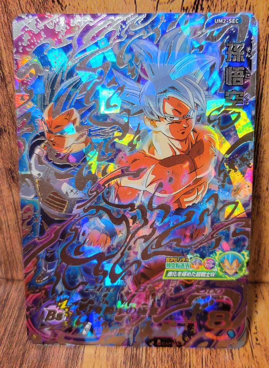 ☆ ドラゴンボールヒーローズ カード UM2-SEC シークレット ☆ ドラゴンボールヒーローズ カード UM2-SEC シークレット