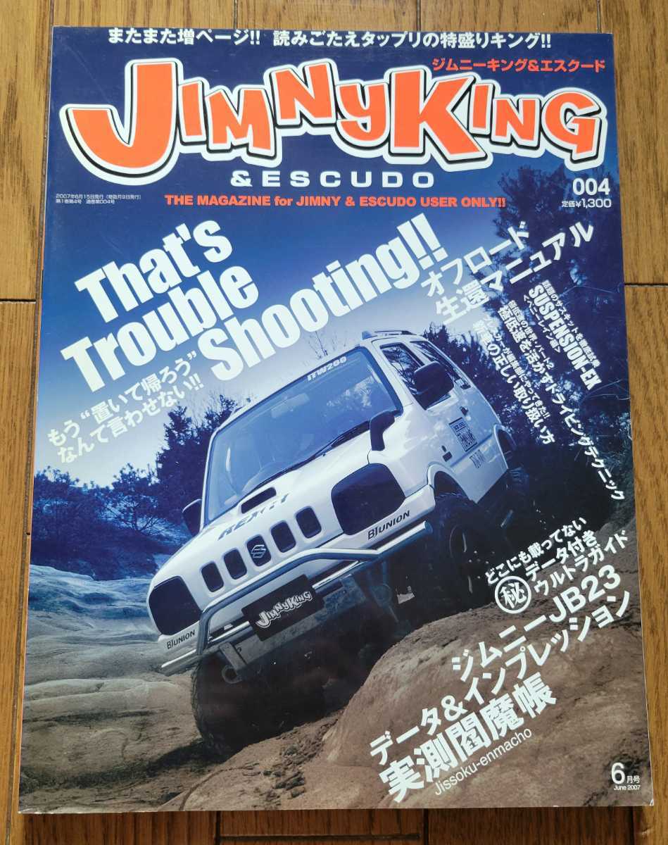 ★ ジムニーキング&エスクード 2007 No.4 ジムニー SJ10 SJ30 JA11 JA22 JA12 JB23 林道探検行 検）Jimny スーパースージー ★ 　_画像1