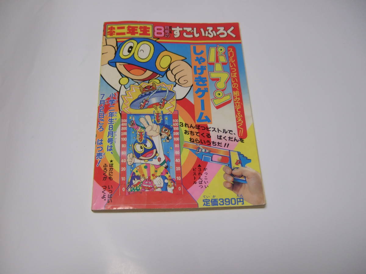 話題の人気 ひみつ大じてん パーマン ふたごのピンク いがらしゆみこ 歌って 子ども向け