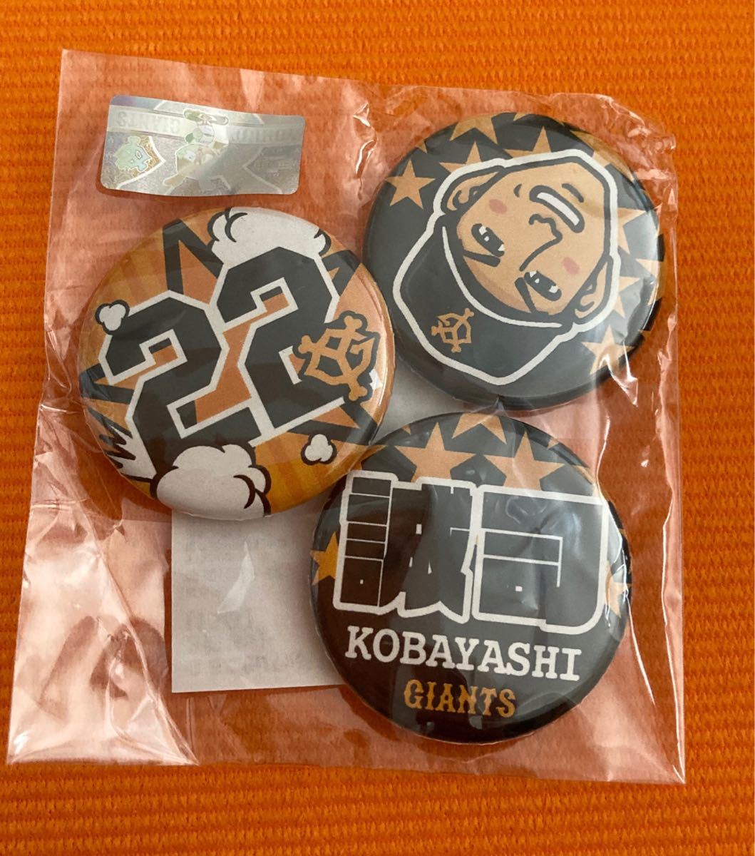 ジャイアンツ ファンフェスタ ガチャガチャ缶バッジ 大当たり 小林誠司 ジャイアンツ ファンフェスタ ガチャガチャ缶バッジ 大当たり
