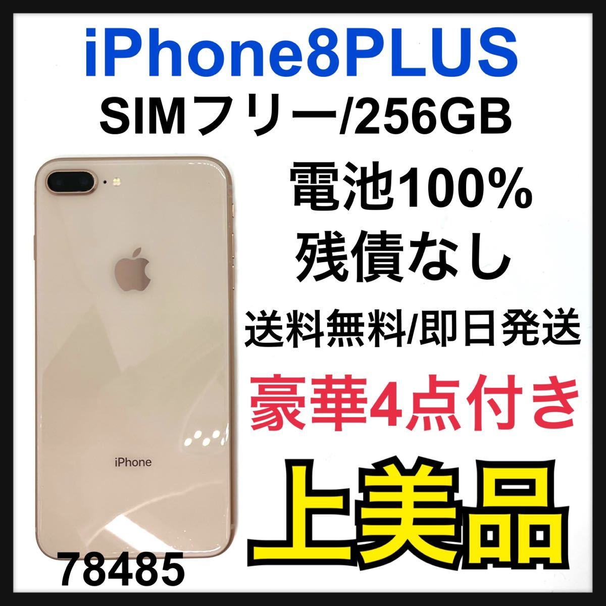 レビューで送料無料 A 100% iPhone fundacionatenea.org 8 SIMフリー 8
