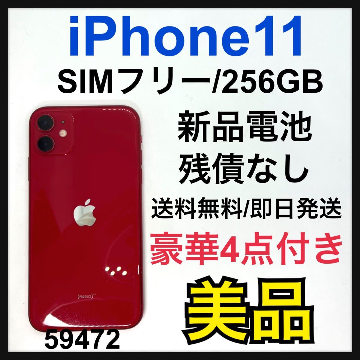 B iPhone 11 (PRODUCT)RED 256 GB SIMフリー スマホ スマホ www
