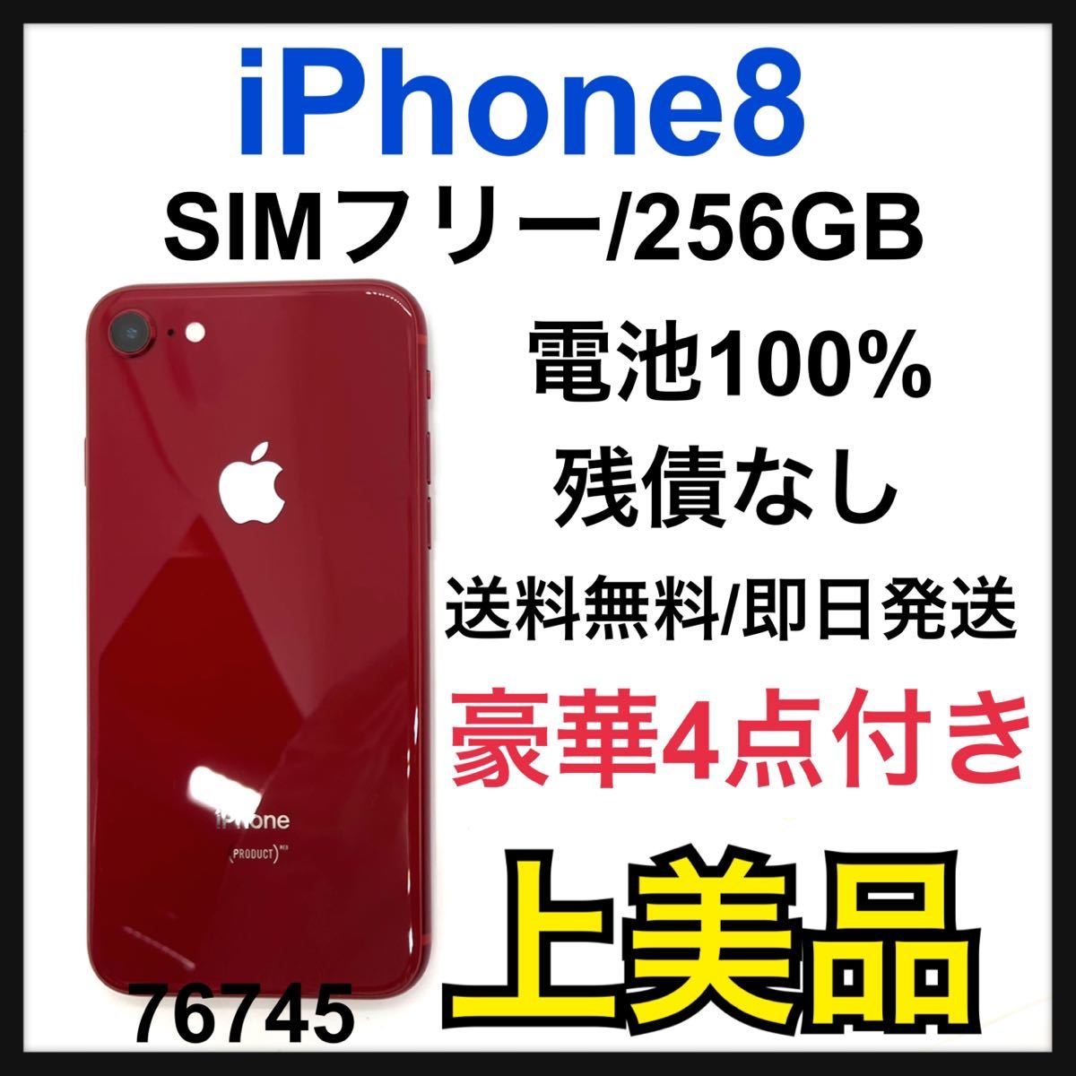 A 100% iPhone 8 256 GB SIMフリー Red 本体 ccorca.org