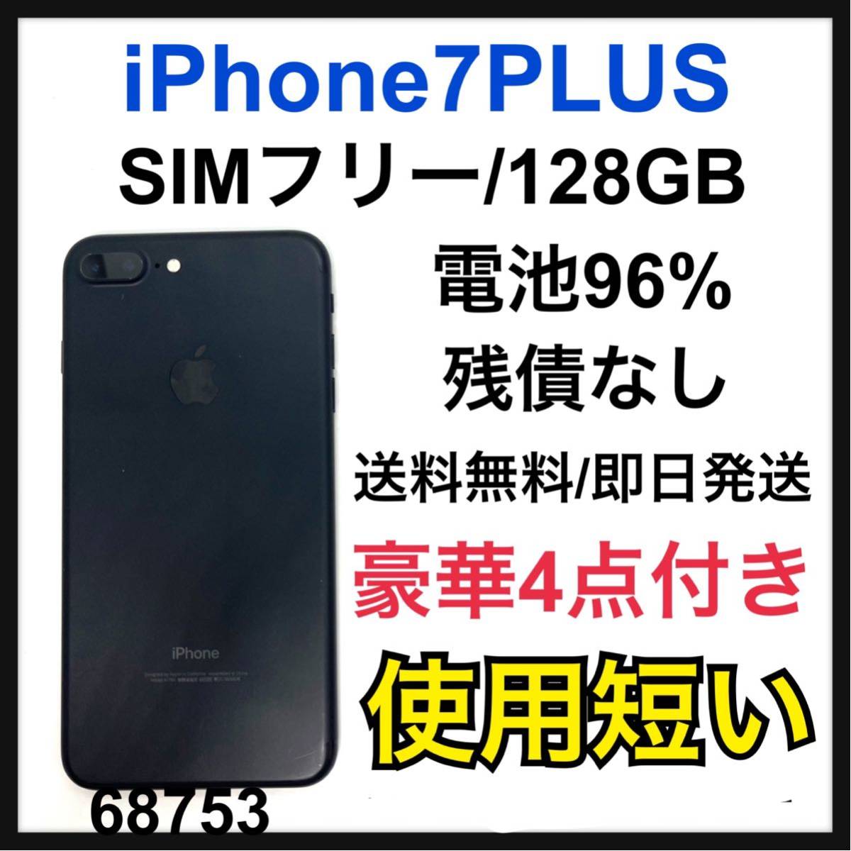 美品 96% iPhone Plus Black 128 GB SIMフリー