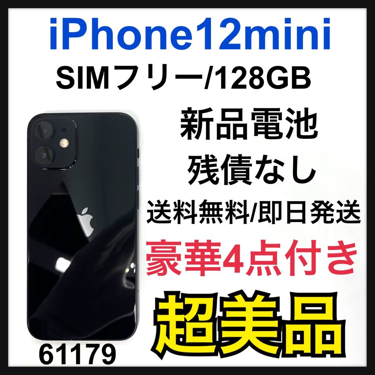 S 新品電池 iPhone 12 mini ブラック 128 GB SIMフリー-